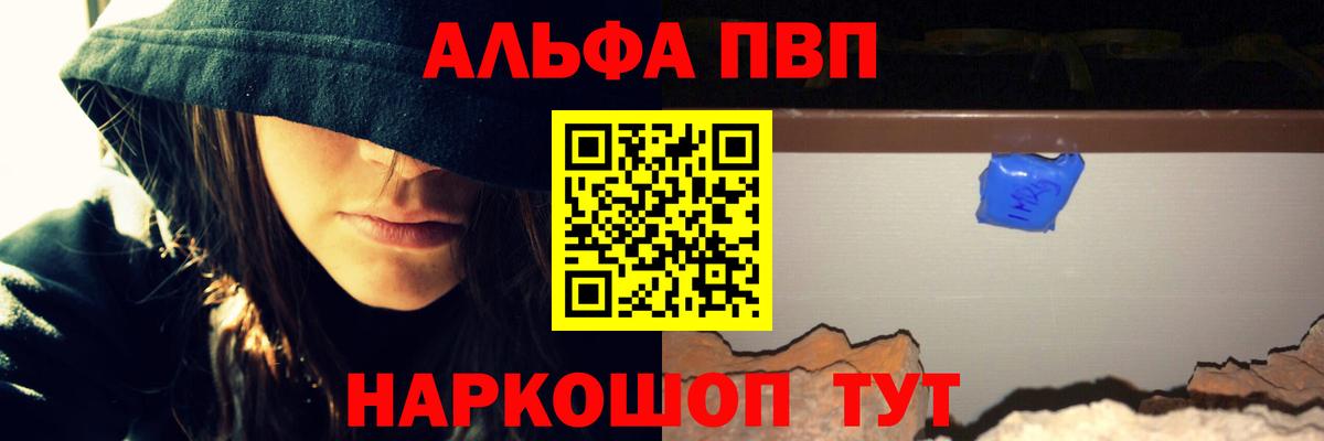 Alpha PVP Crystall Красноармейск