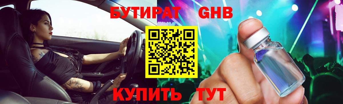 БУТИРАТ  БУТИРАТ бутик  Вход с VPN  Красноармейск 