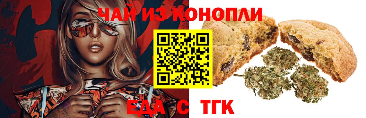 Еда ТГК марихуана  Вход с VPN  Красноармейск 