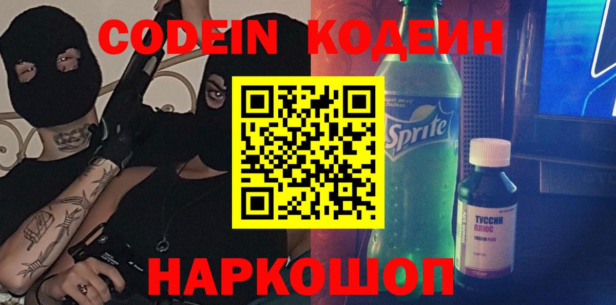 Кодеин напиток Lean (лин) Красноармейск