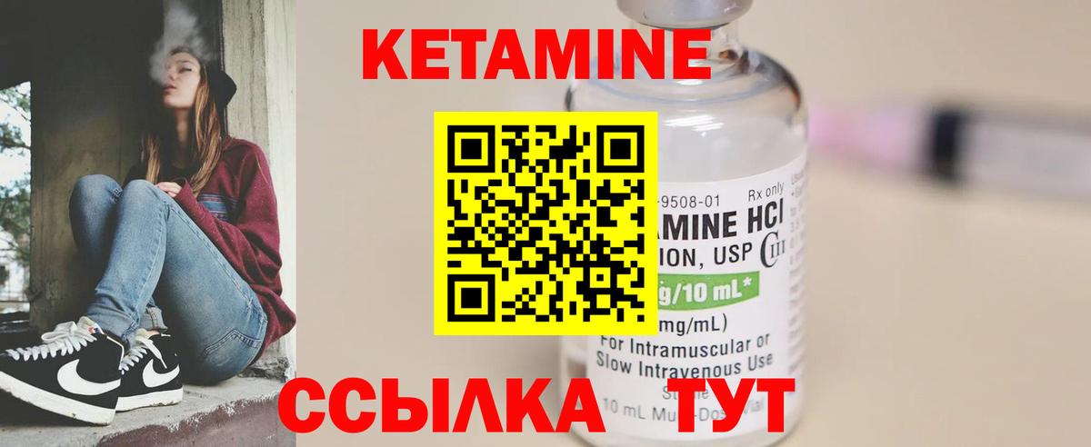 КЕТАМИН VHQ Красноармейск