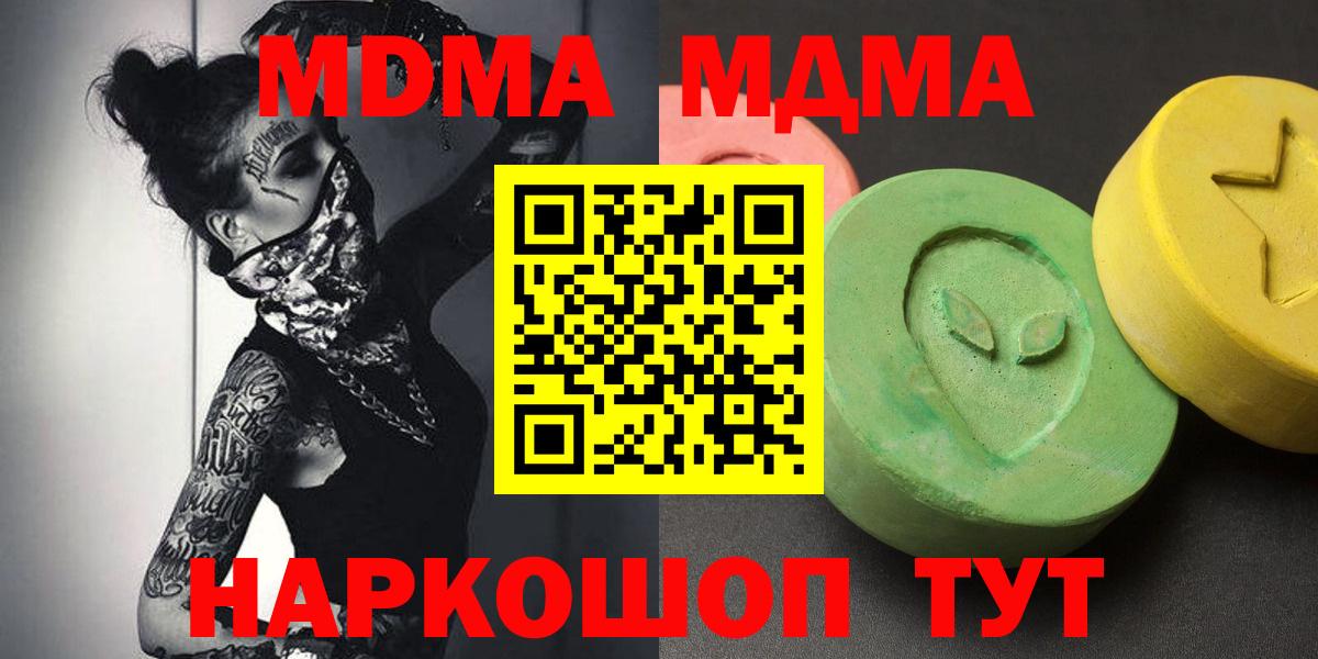 МДМА  Вход с VPN  Красноармейск  MDMA crystal  MDMA Molly 